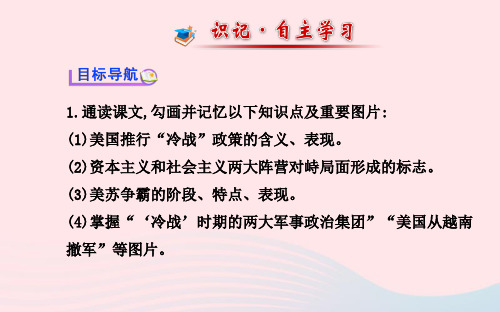 九年级历史下册第7单元战后世界格局的演变第17课美苏冷战课件岳麓版