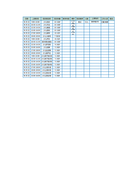 假期培训班课程表