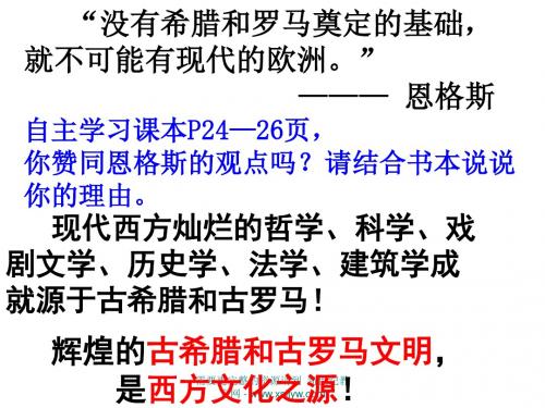 《西方文明之源》 课件+教学设计