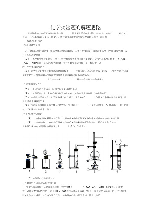 化学实验题的解题思路