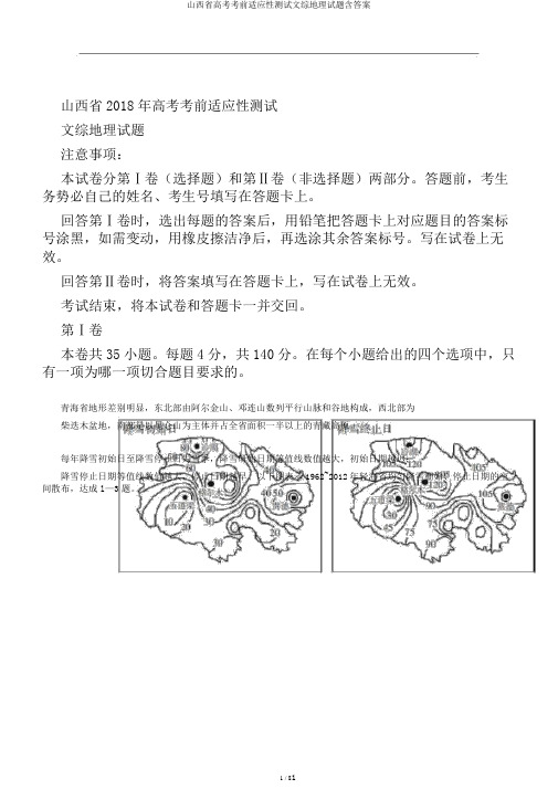 山西省高考考前适应性测试文综地理试题含答案