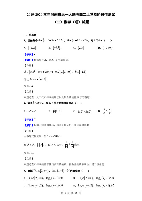 2019-2020学年河南省天一大联考高二上学期阶段性测试(二)数学(理)试题(解析版)