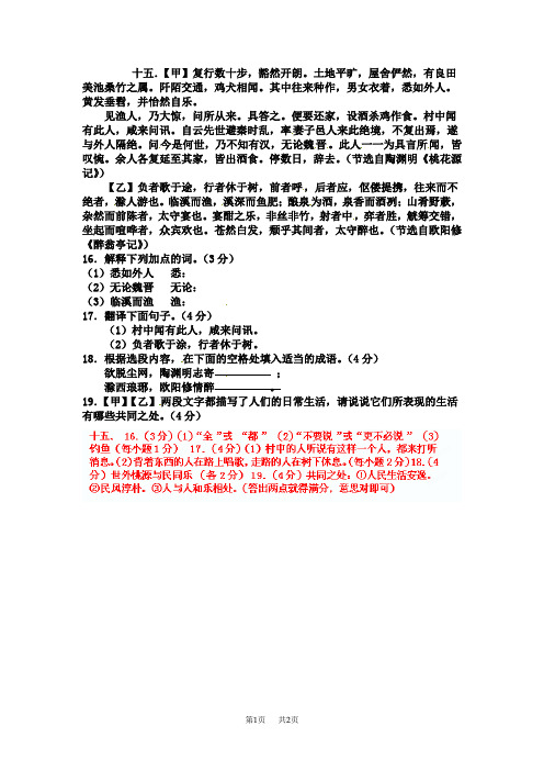 八年级语文《醉翁亭记》中考试题集锦：15