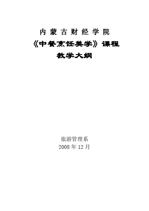 教学大纲及课后习题参考答案Microsoft Word 文档 (2)