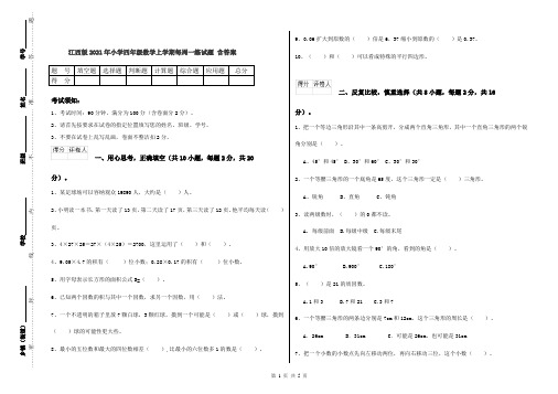 江西版2021年小学四年级数学上学期每周一练试题 含答案