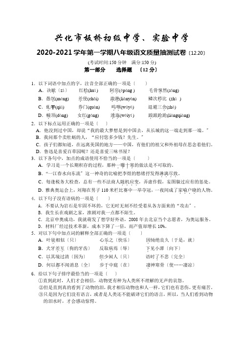 兴化市08-09学年苏教版第一学期八年级语文质量抽测试卷(12.20)3