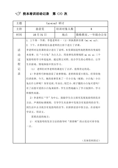 沈家门小学校本培训活动记录