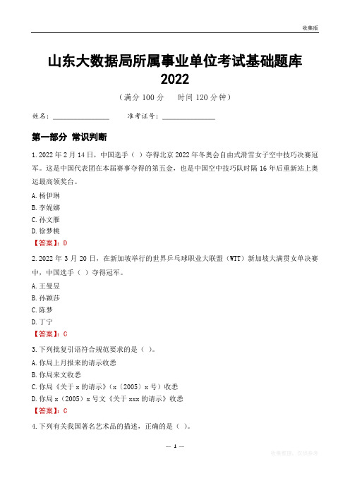 山东大数据局所属事业单位考试基础题库2022