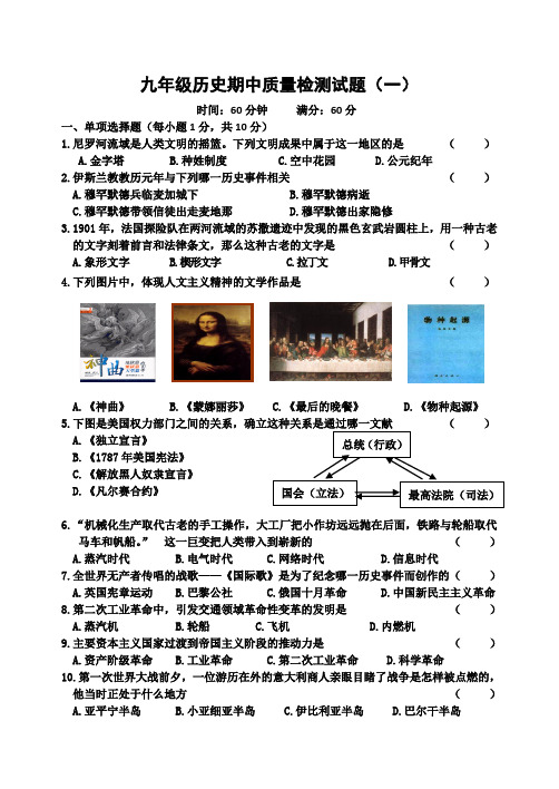 九年级期中考试历史试题带答案