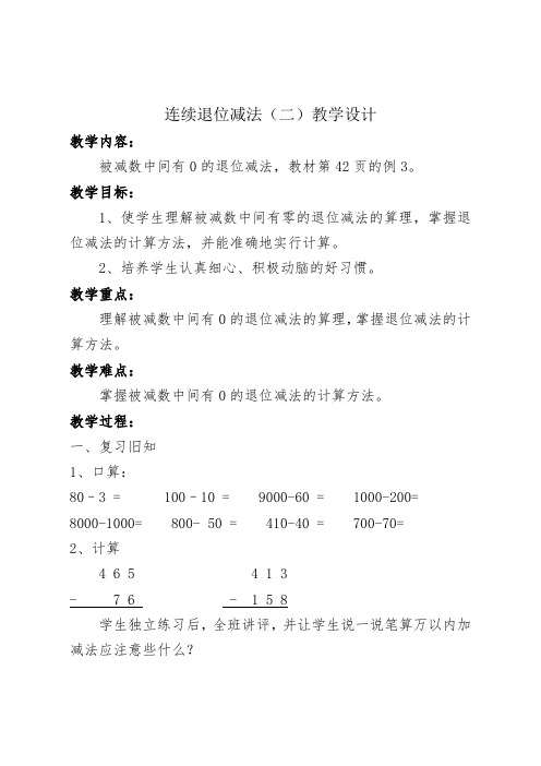 《连续退位减法》教学设计