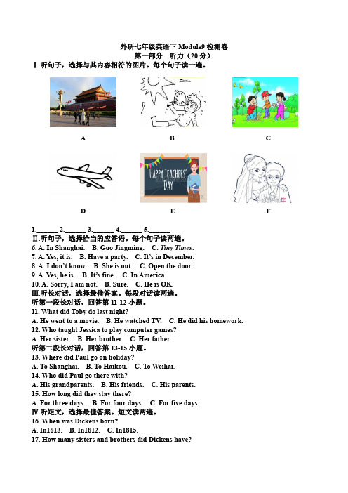 2020年外研版七年级英语下册Module9模块测试题及答案