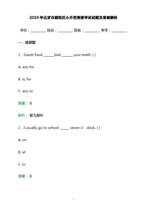 2023年北京市朝阳区小升初英语考试试题及答案解析