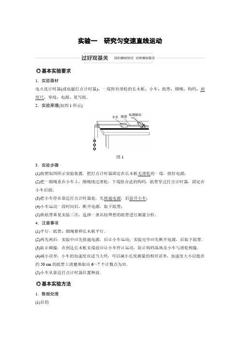 【高三物理】第一章 实验一