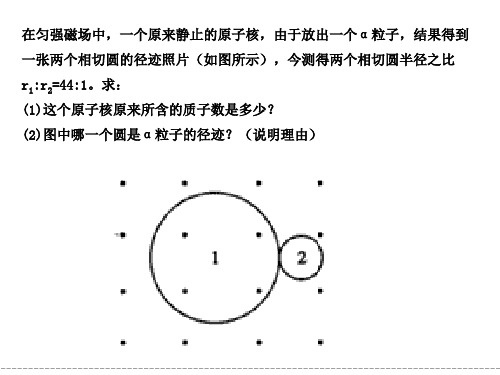 高中物理课件-第三节       探测射线的方法