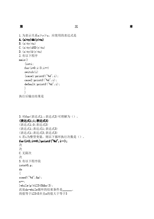 C语言上机题库百科园第优选章南信大