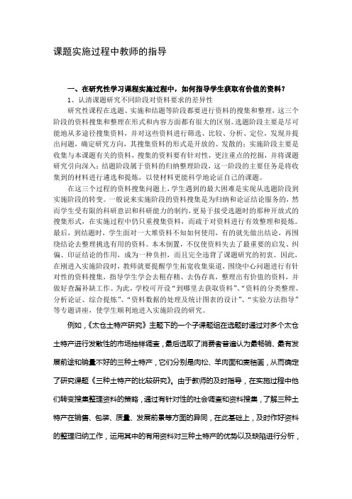 课题实施过程中教师的指导