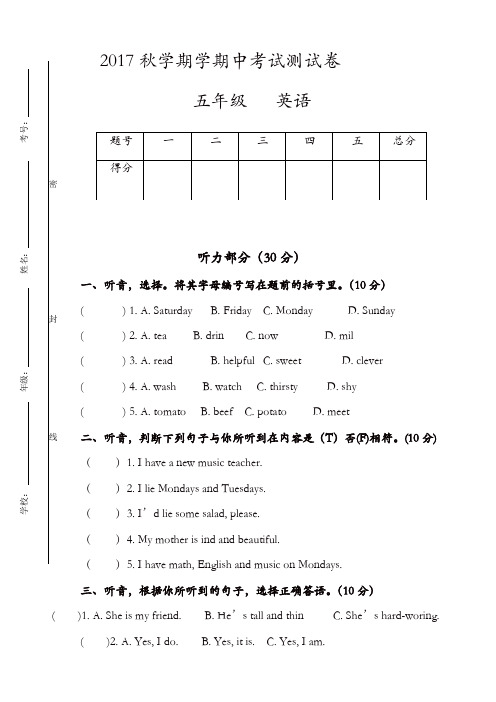 2017年秋学期五年级英语期中试卷pep人教版[精品]