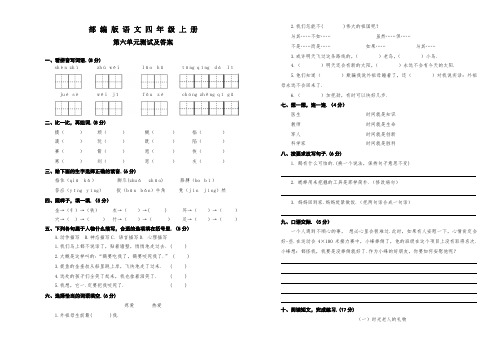 部编版语文四年级上册第六单元测试卷含答案