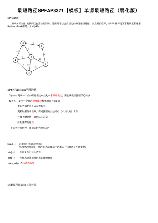 最短路径SPFAP3371【模板】单源最短路径（弱化版）