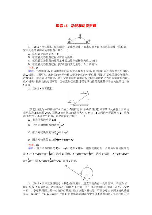 2019版高考物理一轮复习 精选题辑 课练15 动能和动能定理