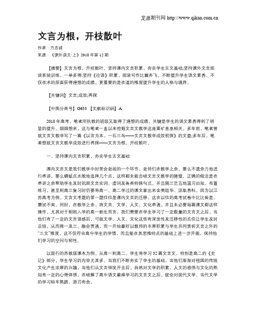 文言为根,开枝散叶