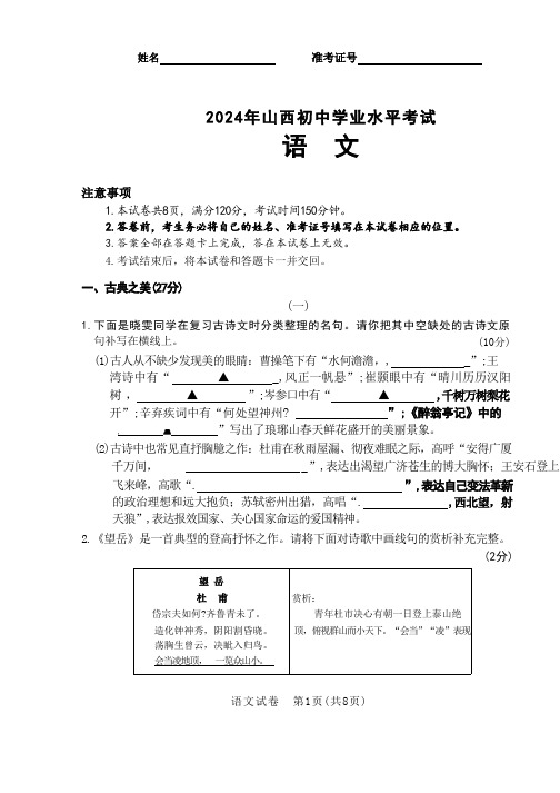 2024年山西省大同市部分学校中考三模语文试题(无答案)