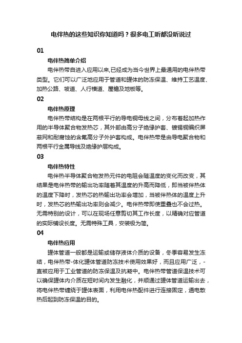 电伴热的这些知识你知道吗？很多电工听都没听说过