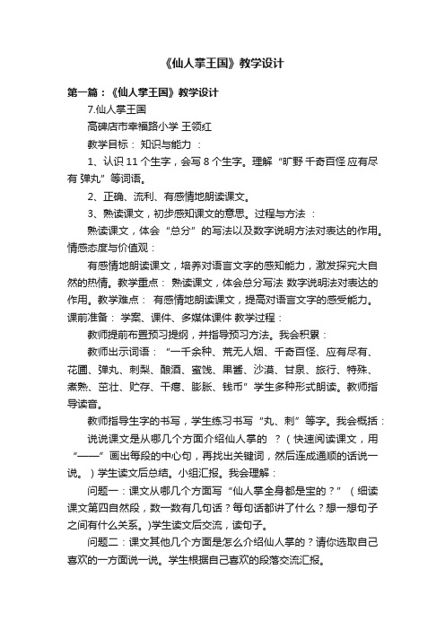 《仙人掌王国》教学设计