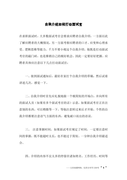 自我介绍如何打动面试官