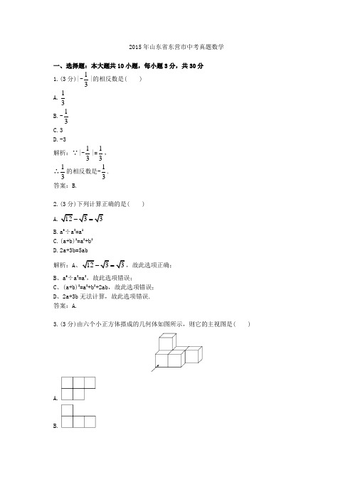 2015年山东省东营市中考真题数学