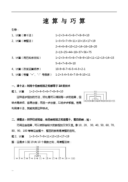 奥数知识点速算和巧算