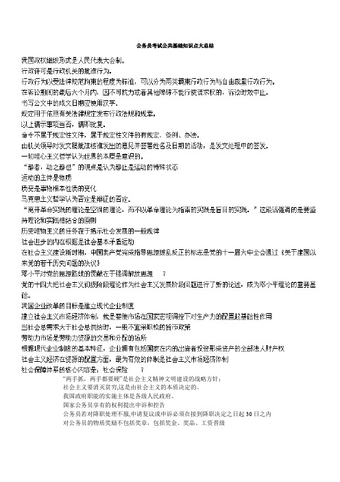 公务员考试公共基础知识点大总结 