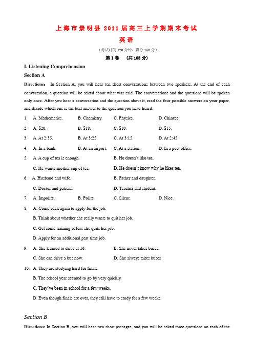 上海市崇明县高三英语上学期期末考试【会员独享】