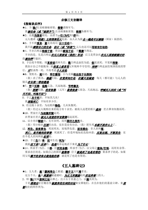 教师版 高中语文必修3重点文言翻译