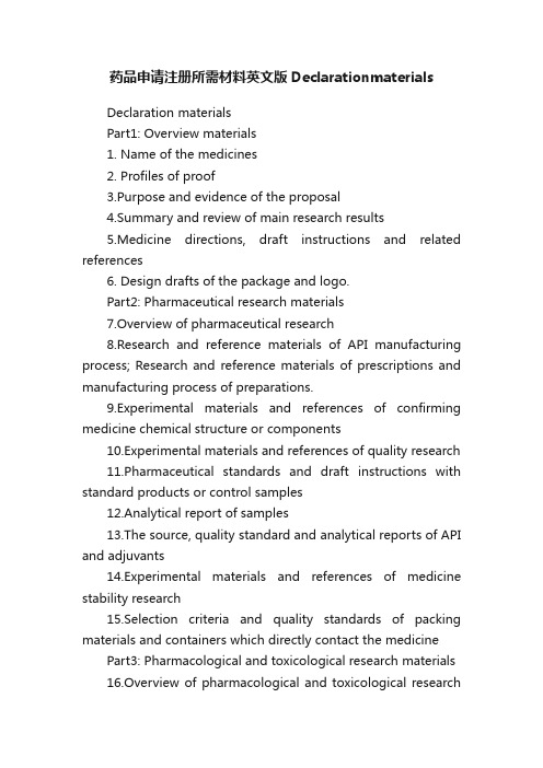 药品申请注册所需材料英文版Declarationmaterials