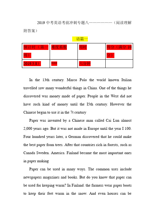 2019中考英语考前冲刺专题八.(阅读理解)