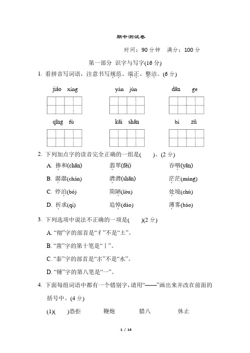 部编版六年级语文下册期中测试卷附答案 (3)