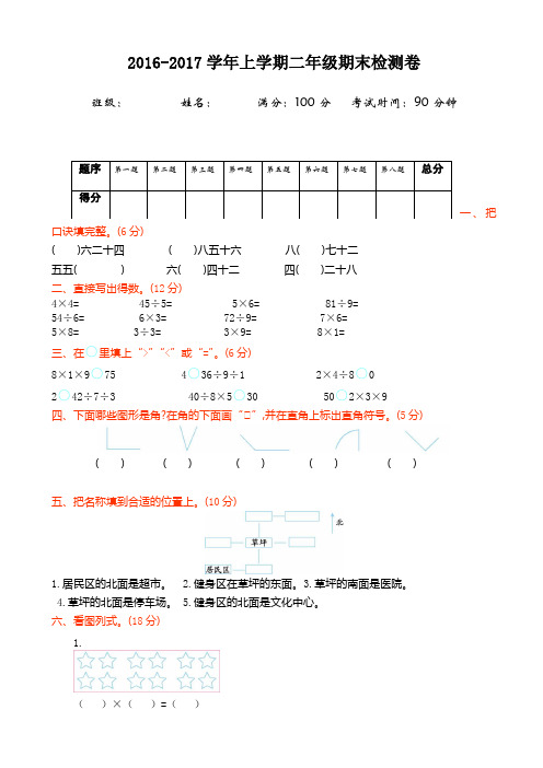 青岛版(五四制)二年级数学上册期末检测题(有答案)