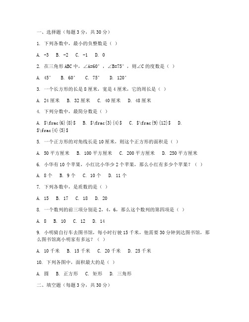 江都区六年级数学试卷