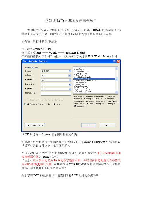 字符型LCD的基本显示示例项目