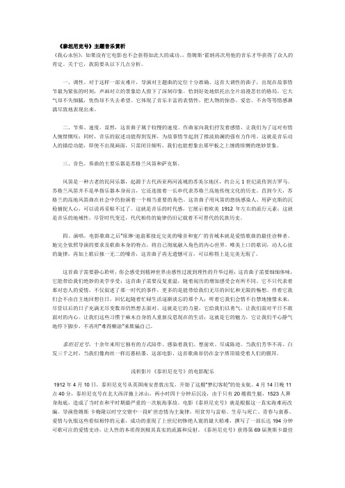 《泰坦尼克号》主题音乐分析