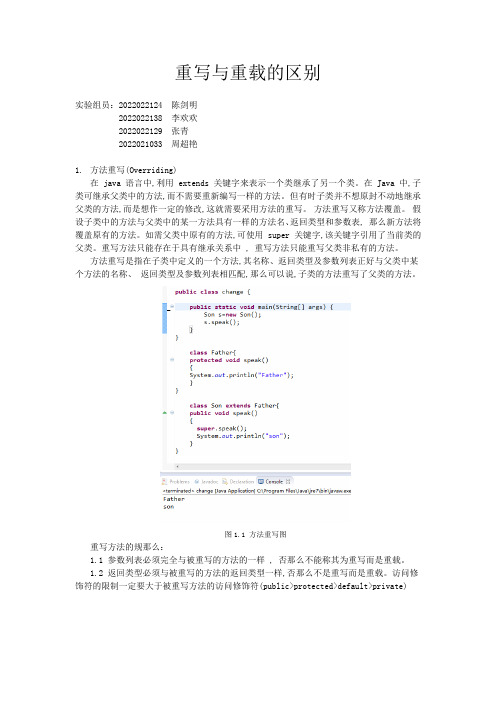 java重写与重载的区别