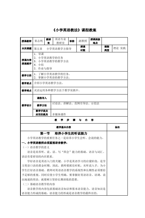 《小学英语教法》课程教案