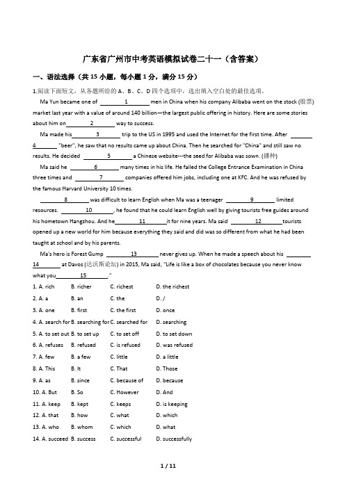 广东省广州市中考英语模拟试卷二十一(含答案)