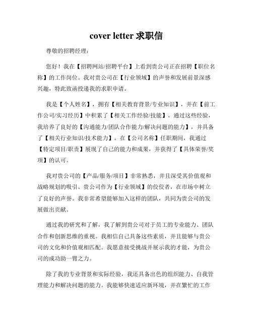 cover letter求职信