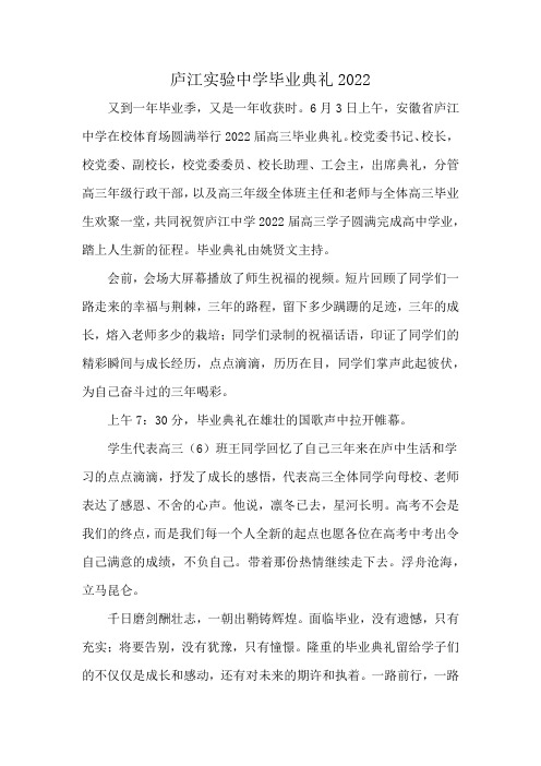 庐江实验中学毕业典礼2022