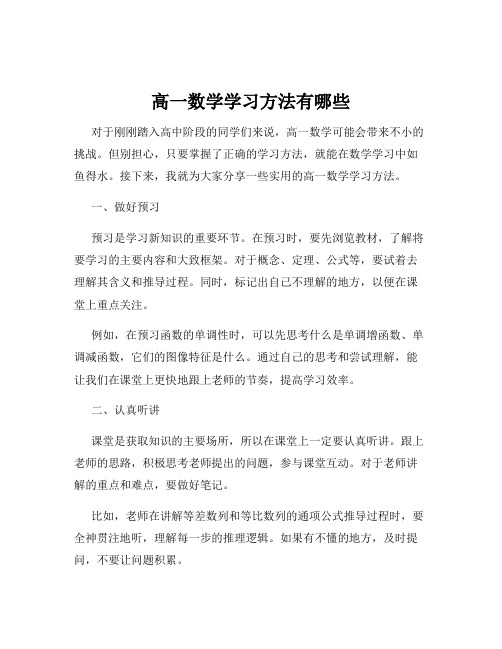 高一数学学习方法有哪些