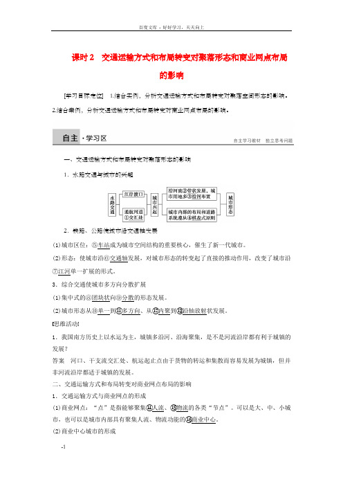 高中地理第三章第三节地域联系课时2学案中图版必修2