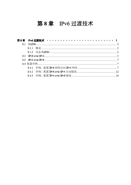 HCIE-Security-CH08-IPv6过渡技术