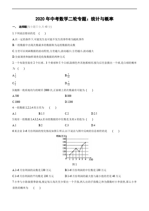 2020年中考数学二轮专题复习专题：统计与概率(含答案)